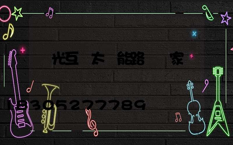 風光互補太陽能路燈廠家