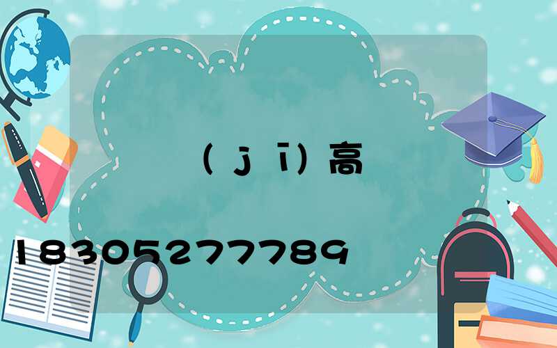 飛機(jī)高桿燈