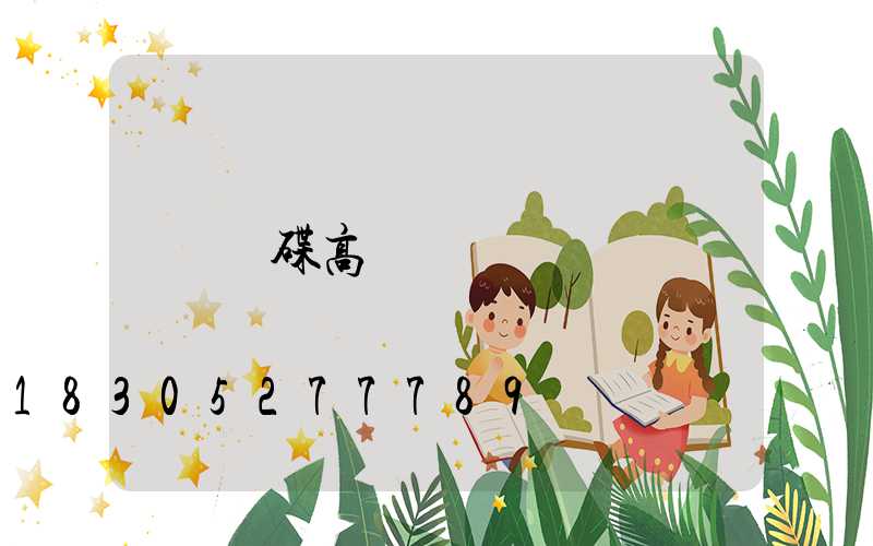飛碟高桿燈