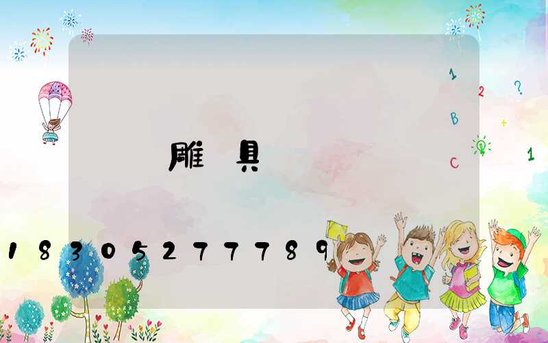飛雕燈具