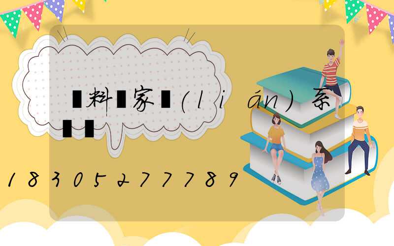 飼料廠家聯(lián)系電話