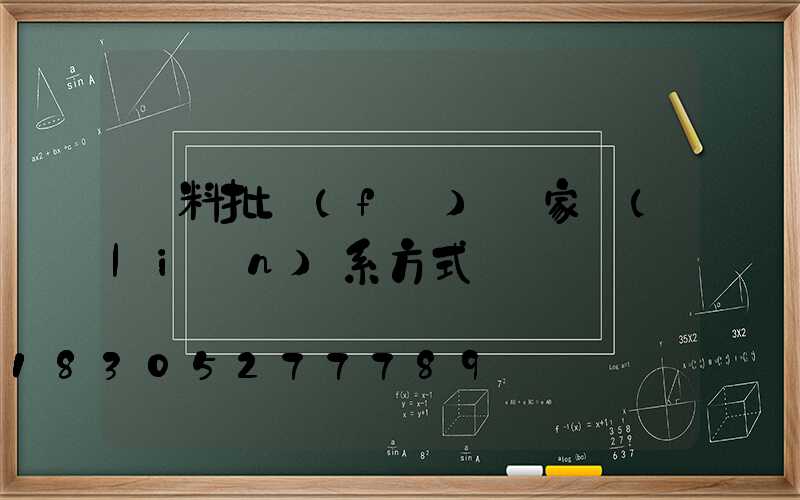 飼料批發(fā)廠家聯(lián)系方式