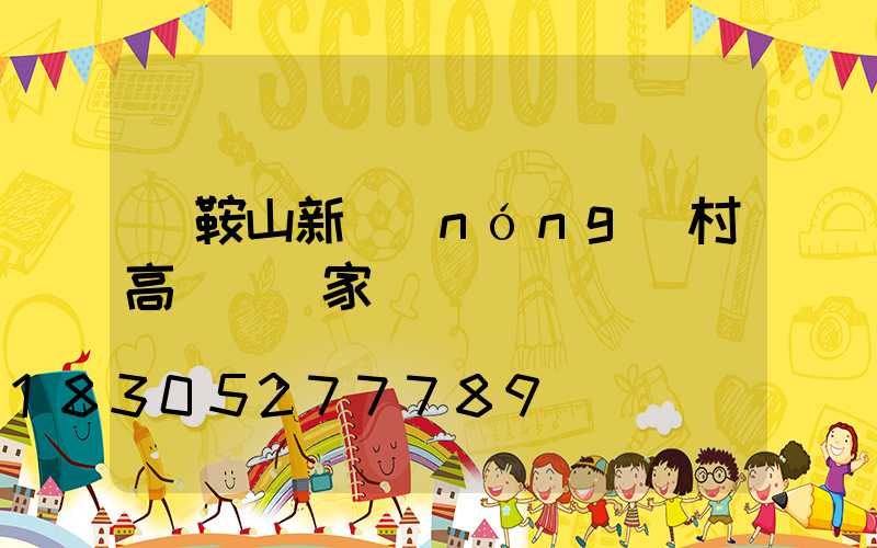 馬鞍山新農(nóng)村高桿燈廠家