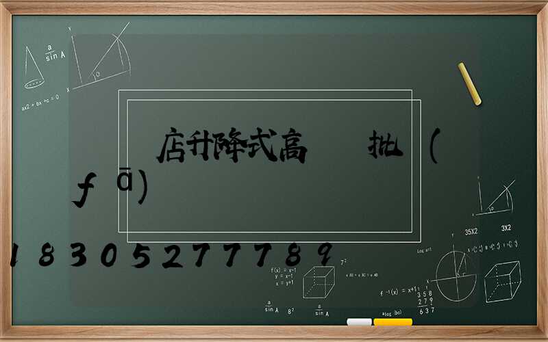 駐馬店升降式高桿燈批發(fā)