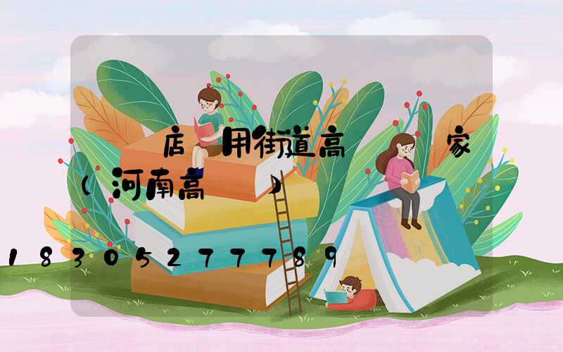 駐馬店實用街道高桿燈廠家(河南高桿燈)