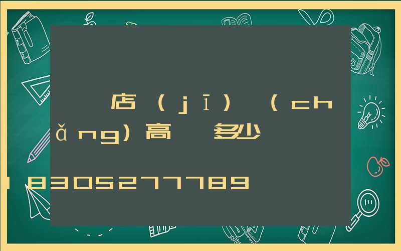 駐馬店機(jī)場(chǎng)高桿燈多少錢