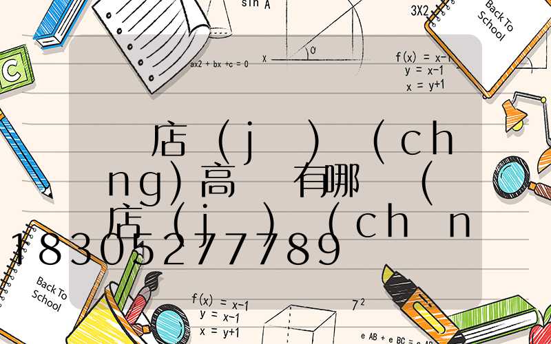 駐馬店機(jī)場(chǎng)高桿燈有哪幾種(駐馬店機(jī)場(chǎng)大巴最新時(shí)刻表)