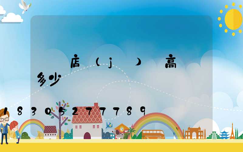 駐馬店機(jī)場高桿燈多少錢