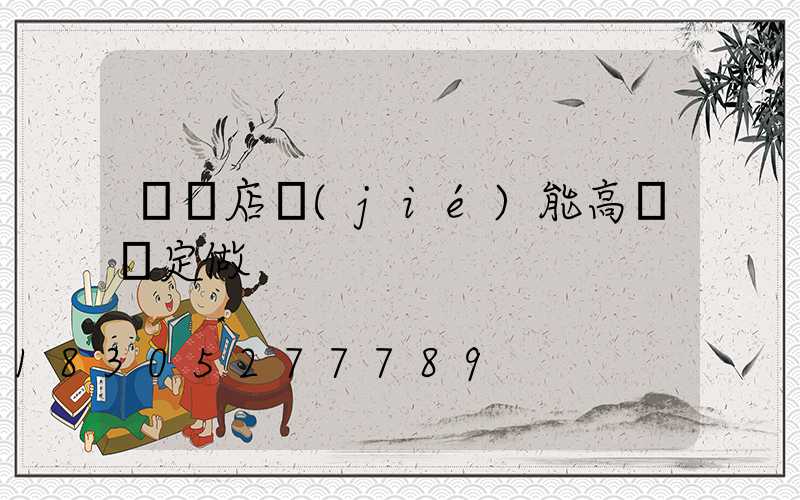 駐馬店節(jié)能高桿燈定做