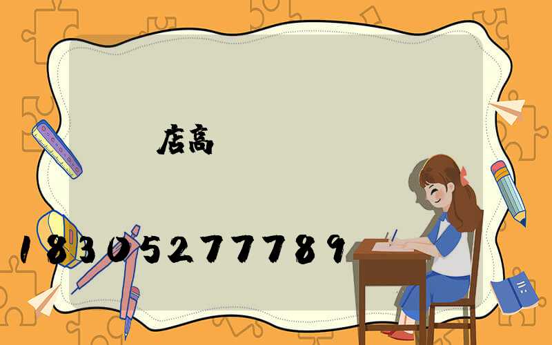 駐馬店高桿燈經(jīng)銷