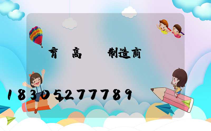 體育館高桿燈制造商