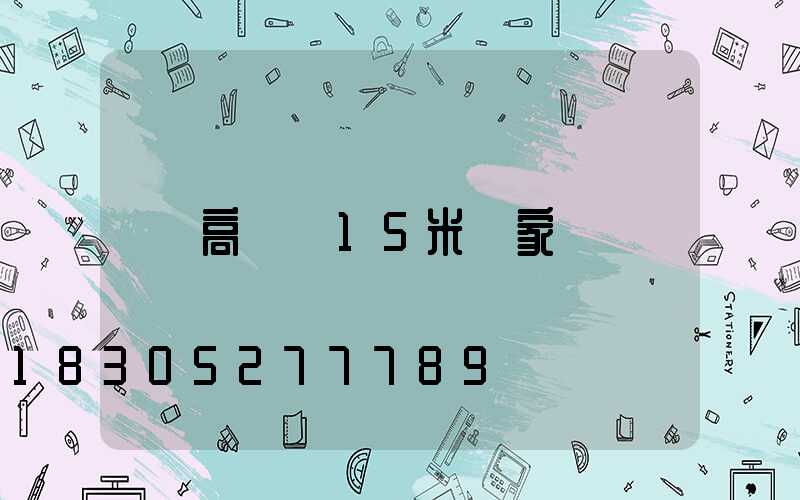 高桿燈15米廠家