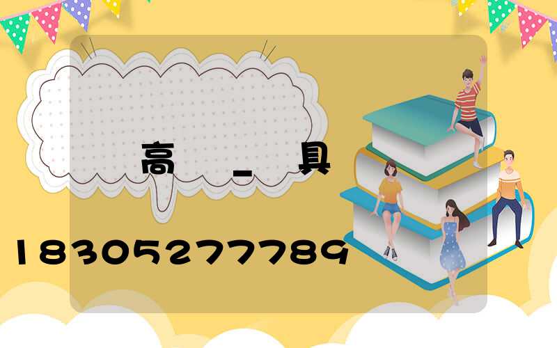 高桿燈_燈具