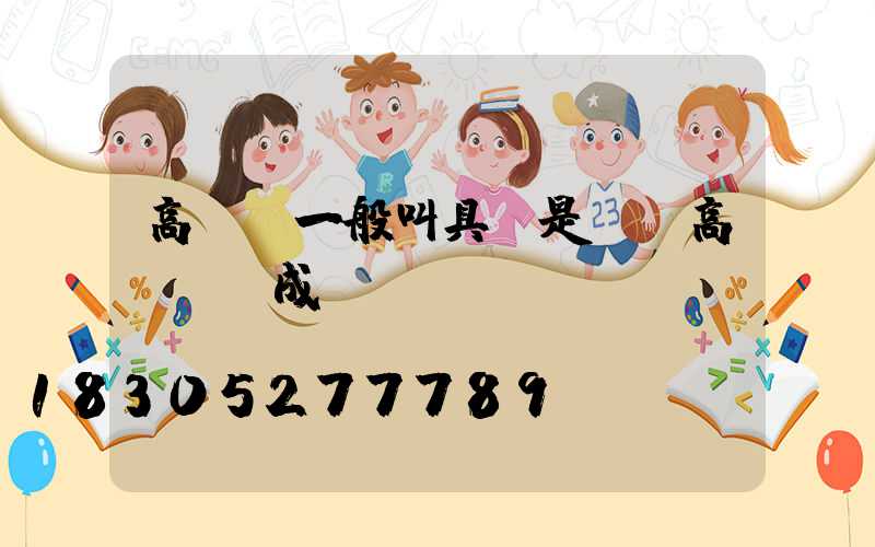 高桿燈一般叫具還是顆(高桿燈組成)