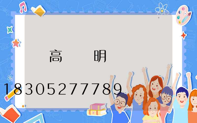 高桿燈亞明