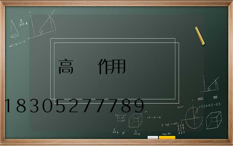 高桿燈作用