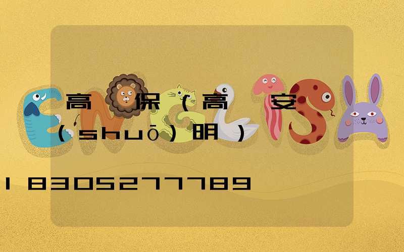 高桿燈保潔(高桿燈安裝說(shuō)明書)