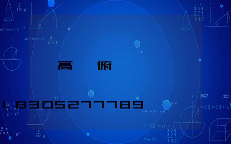 高桿燈俯視圖