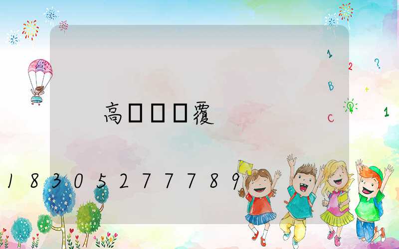 高桿燈傾覆