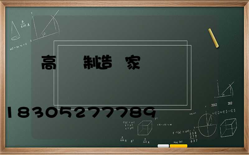 高桿燈制造廠家