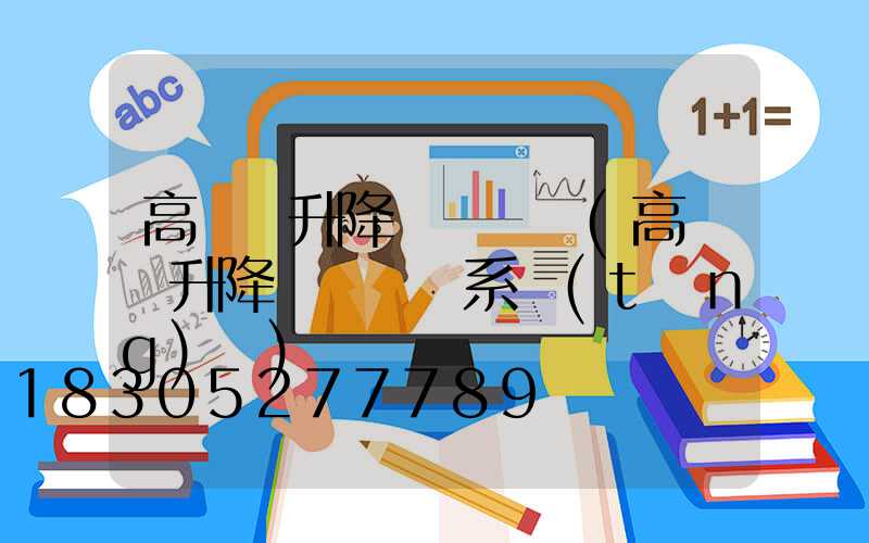 高桿燈升降掛鉤脫鉤(高桿燈升降掛鉤脫鉤系統(tǒng)圖)