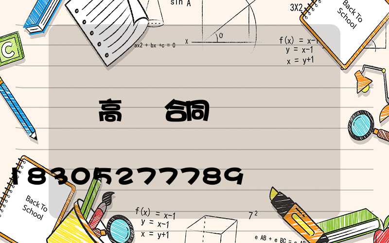 高桿燈合同