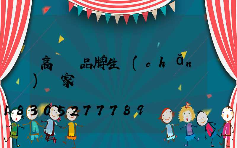 高桿燈品牌生產(chǎn)廠家