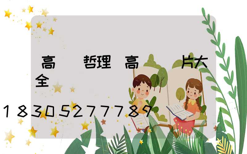 高桿燈哲理(高桿燈圖片大全)