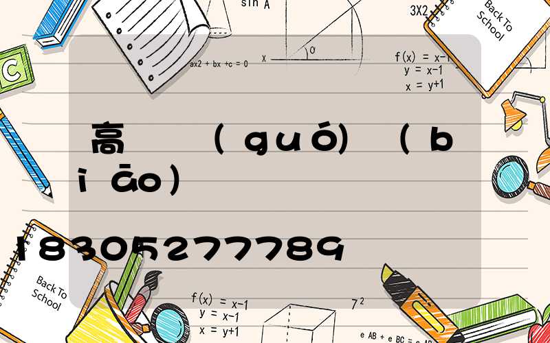 高桿燈國(guó)標(biāo)