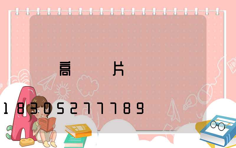 高桿燈圖片