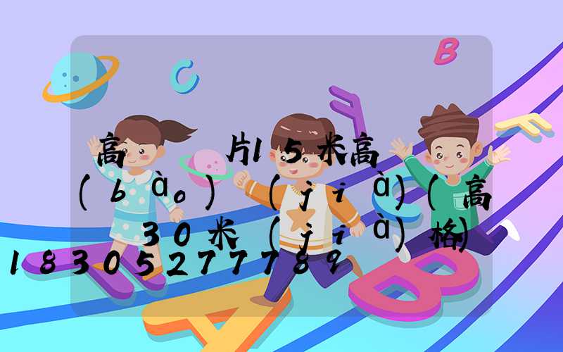高桿燈圖片15米高桿燈報(bào)價(jià)(高桿燈30米價(jià)格)