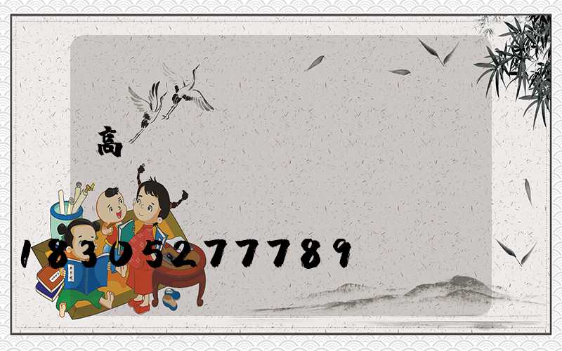 高桿燈報(bào)價(jià)