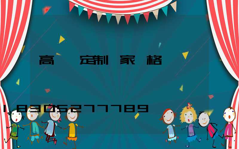 高桿燈定制廠家價格