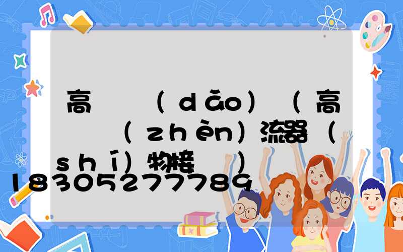 高桿燈導(dǎo)輪(高桿燈鎮(zhèn)流器實(shí)物接線圖)