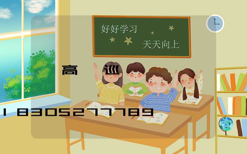 高桿燈巡檢