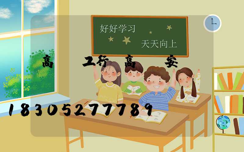 高桿燈工行(高桿燈安裝視頻)