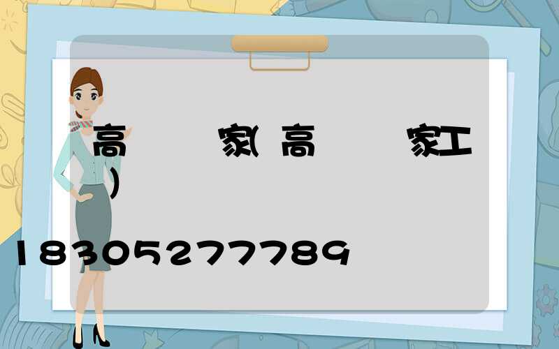 高桿燈廠家(高桿燈廠家工廠)