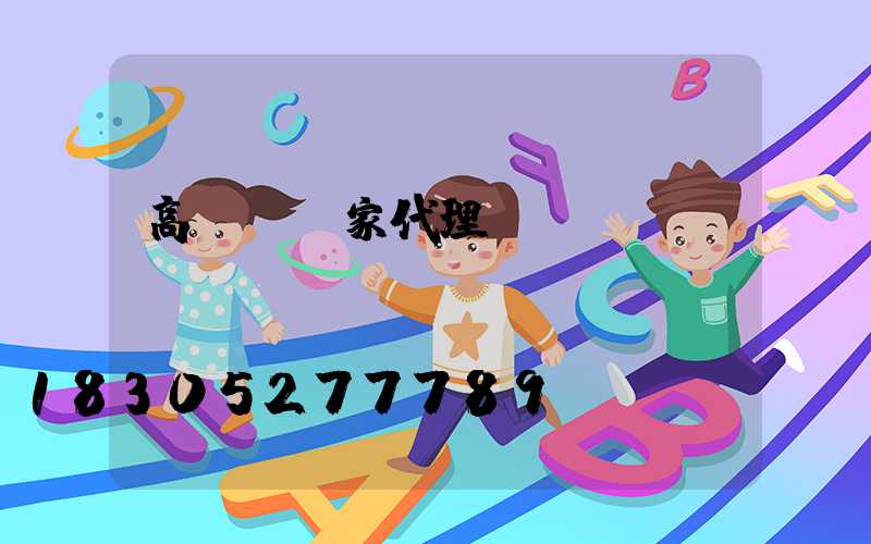 高桿燈廠家代理