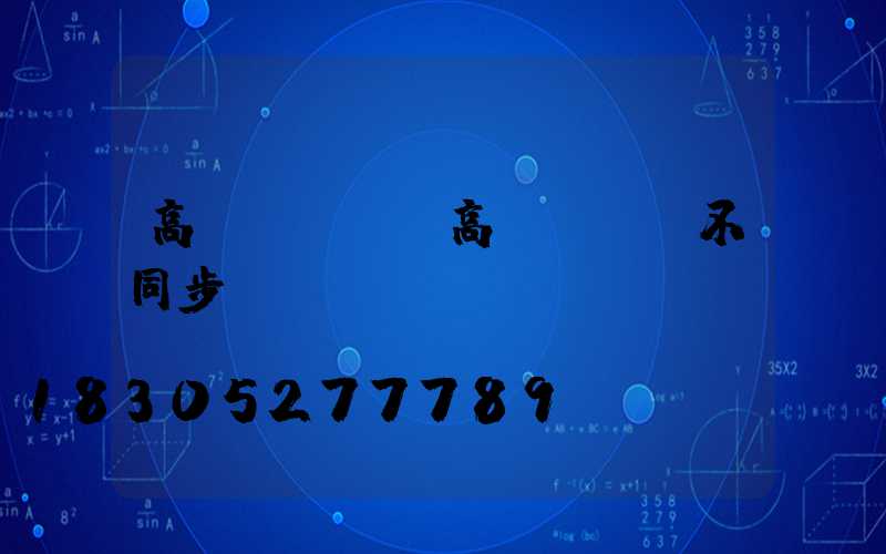 高桿燈掛鉤(高桿燈掛鉤不同步)