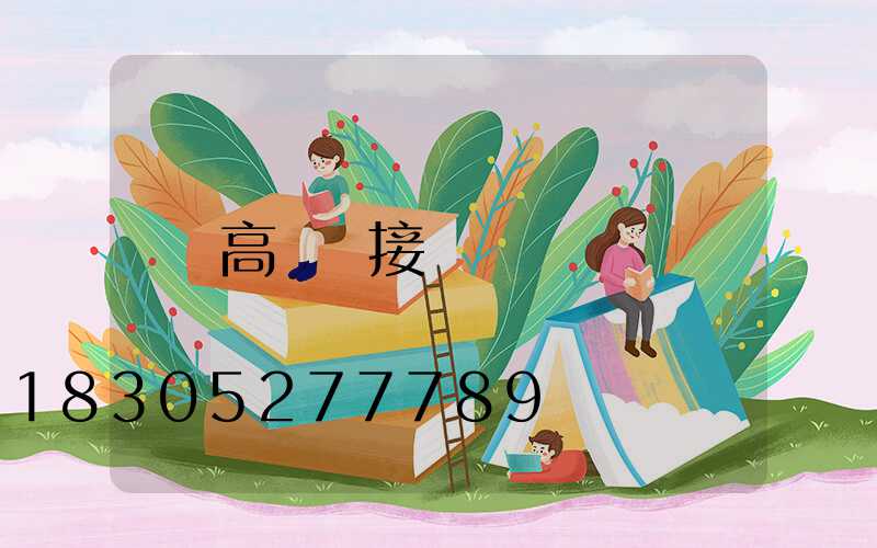 高桿燈接線圖