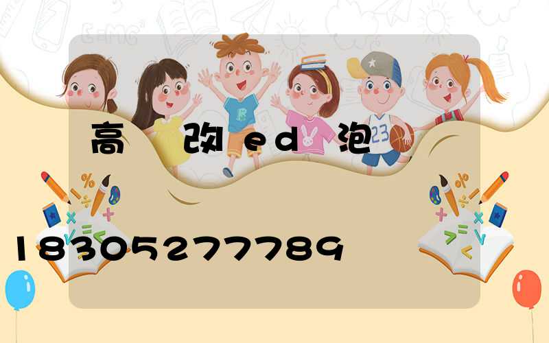 高桿燈改led燈泡