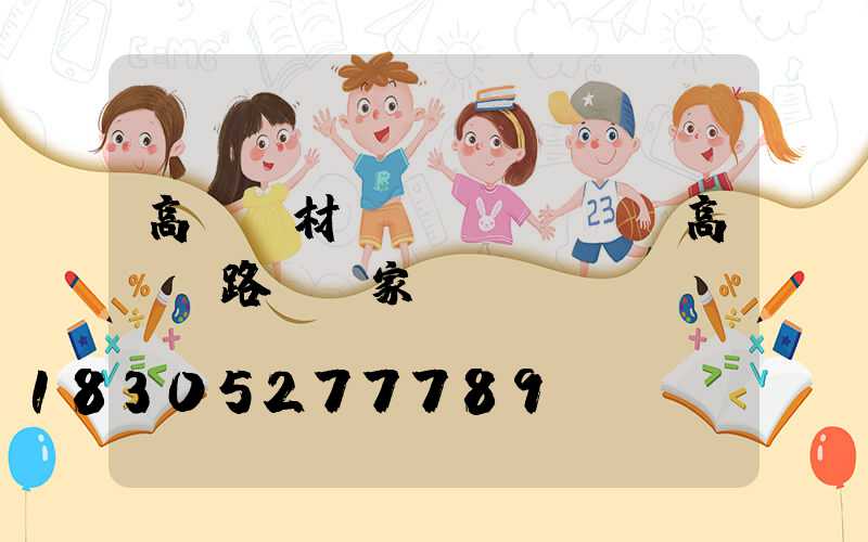 高桿燈材質(zhì)(高桿燈路燈廠家)