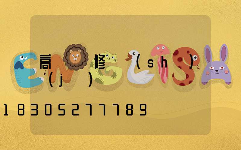 高桿燈檢修門設(shè)計(jì)