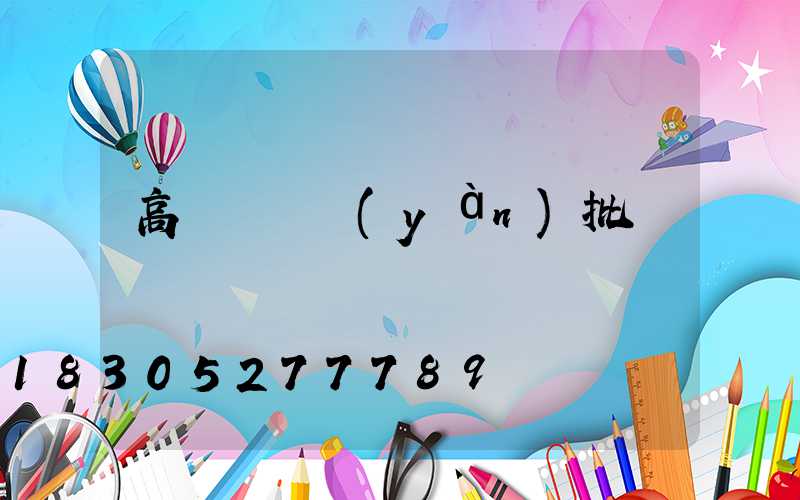 高桿燈檢驗(yàn)批