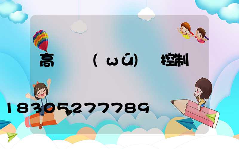 高桿燈無(wú)線控制