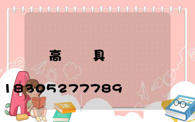 高桿燈燈具