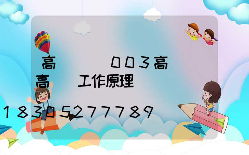 高桿燈燈桿003高桿燈(高桿燈工作原理)