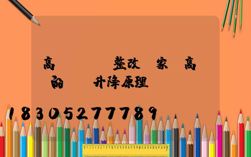 高桿燈燈盤整改廠家(高桿燈的燈盤升降原理圖)