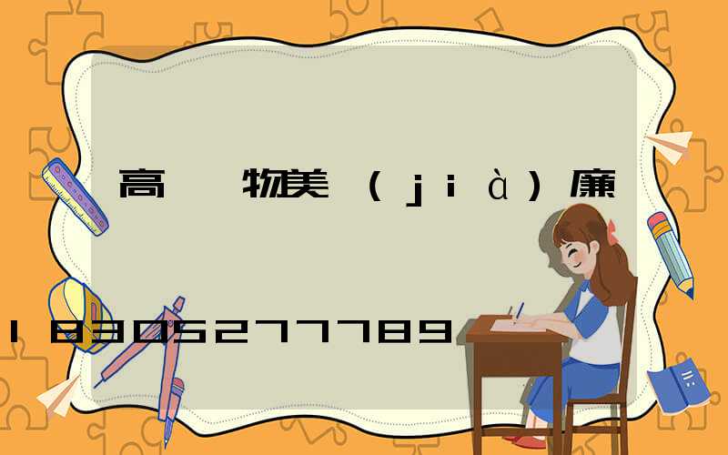 高桿燈物美價(jià)廉