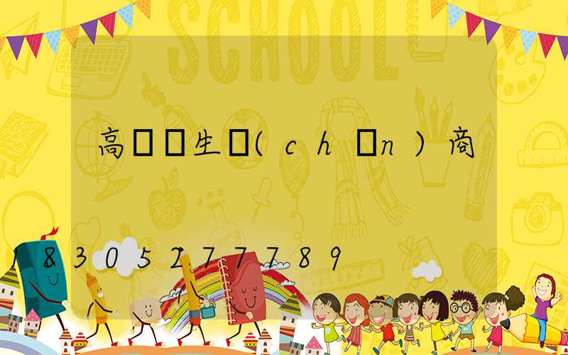 高桿燈生產(chǎn)商